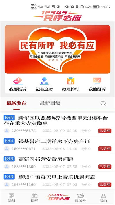 平观新闻客户端 v2.9.7安卓版 2