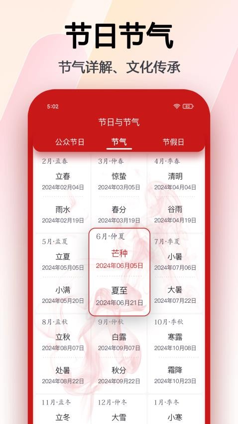 超级日历 v1.0.35 最新版 3