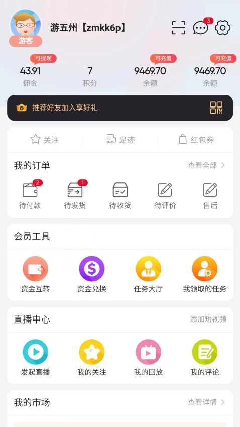 花猪直播 v16 最新版 1