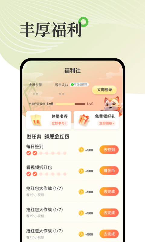 甜瓜小说 v2.1.21安卓版 1