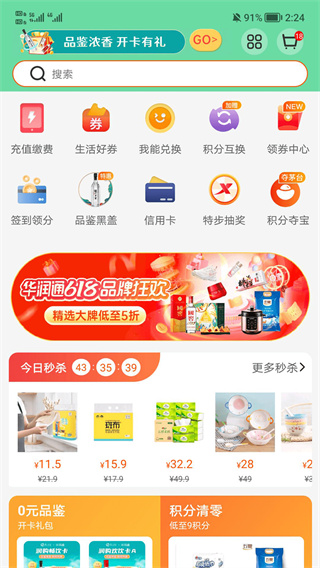 华润通 v5.5.9 安卓版 0