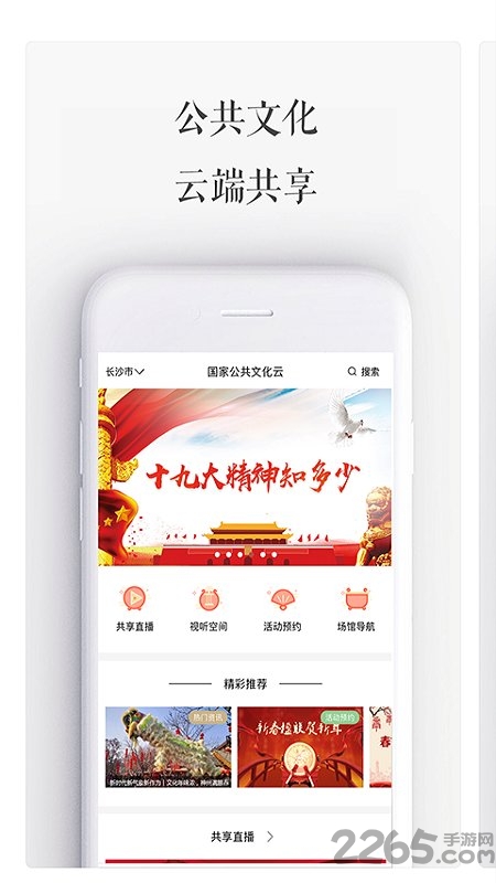 国家公共文化云app vNO.20251230 安卓官方版 0