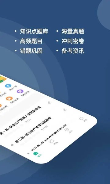 安全员练题狗软件 v3.2.0.1 安卓版 1