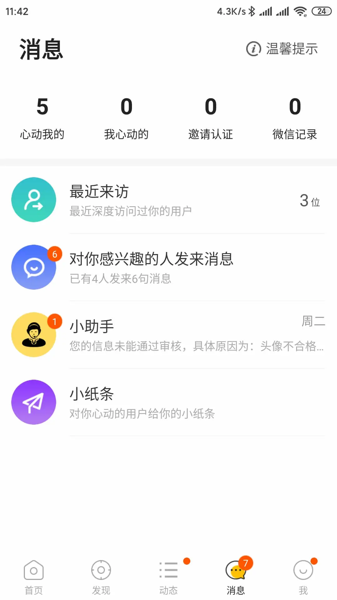 拍拍交友最新版 v19.1.1安卓版 1