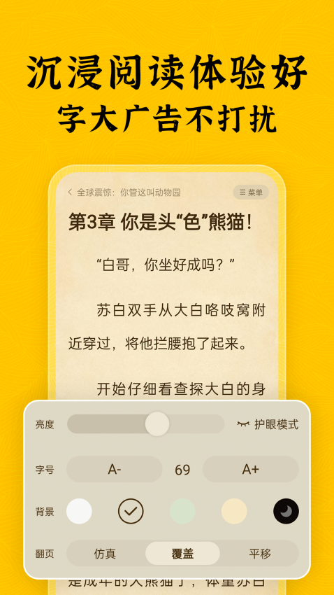 绿读全本免费小说 v5.2.0 最新版 1