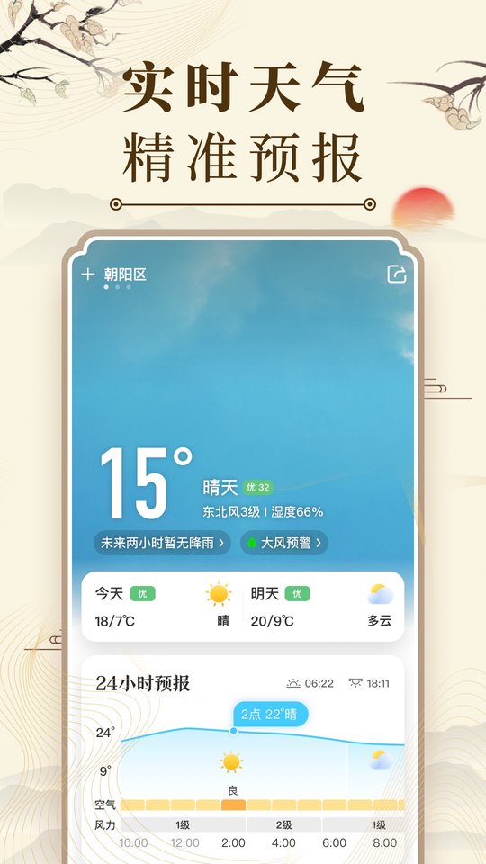 微鲤万年历2025最新版 v9.7.5 安卓正版 2