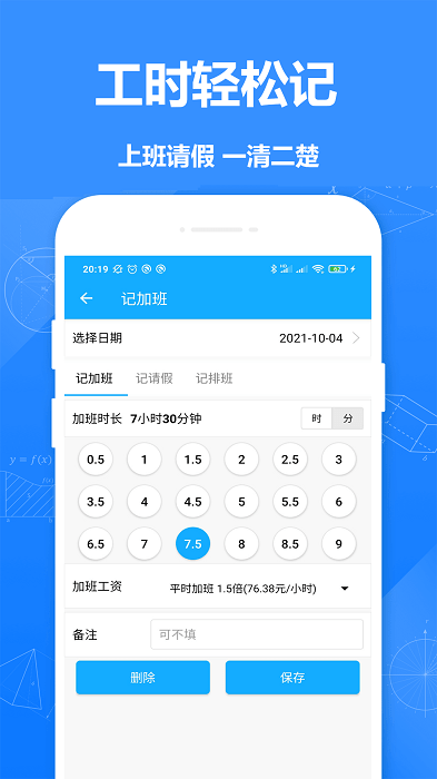 easy记加班app v3.3 安卓版 2
