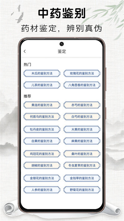 中药识别软件 v2.1.1 安卓版 2