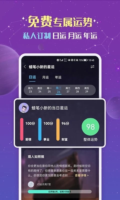 准准app v2.3.6 安卓版 1