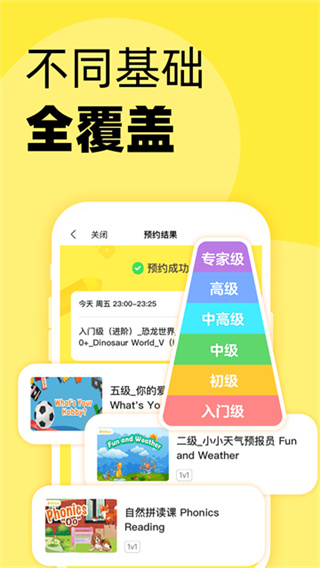 51Talk青少儿英语 v6.5.9 安卓版 0