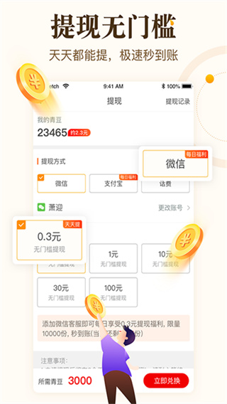 中青看点 v6.1.8 安卓版 3