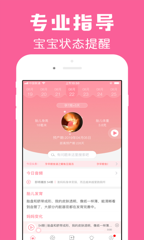 怀孕管家 v3.0.5安卓版 1