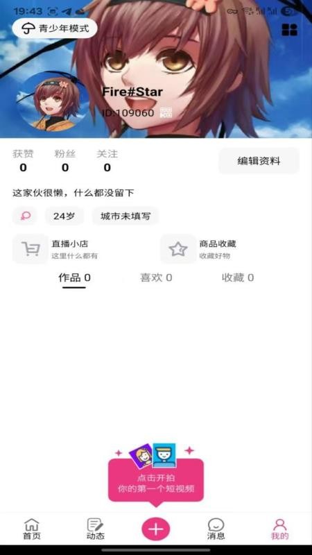 汇星短视频最新版 v2.0.0 安卓版 2