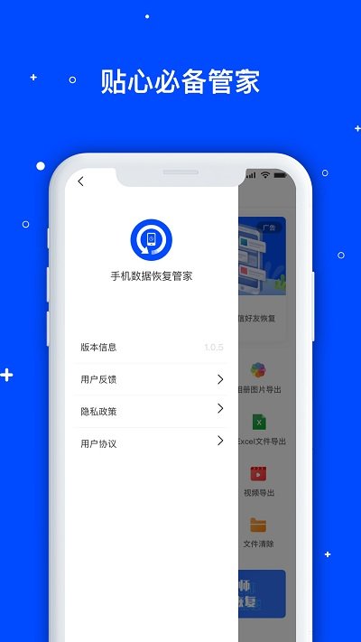 手机数据恢复管家app(改名手机数据管家) v1.3.134 安卓版 2