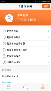 废钢网软件 v3.3.2 安卓版 3