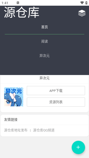 源仓库 v1.0.0 安卓版 0