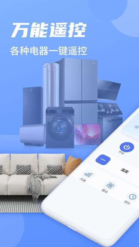 空调遥控器智家 v1.0.6 最新版 1