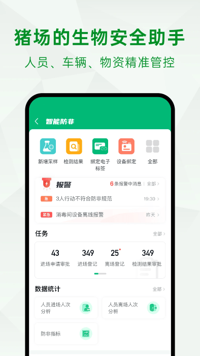 未来猪场pro app v2.4.3 安卓版 2
