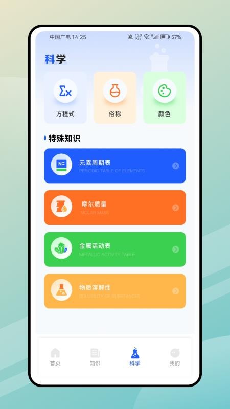PhET模拟实验知识 v1.0.0 安卓版 2