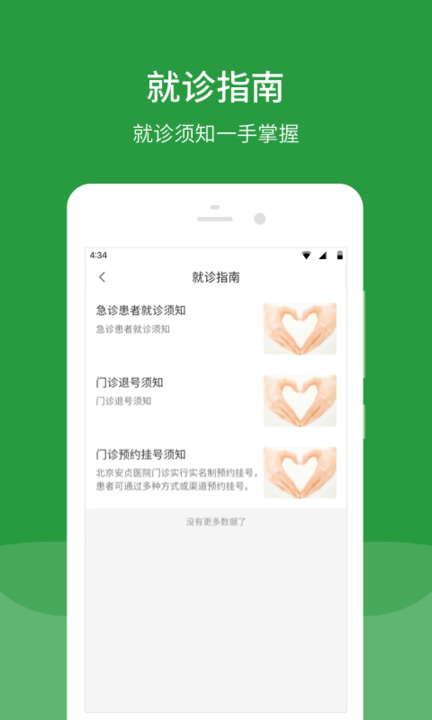 北京安贞医院预约挂号平台 v87.0.0 1