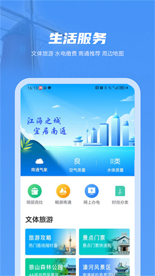 南通百通 v5.1.7 安卓版 3