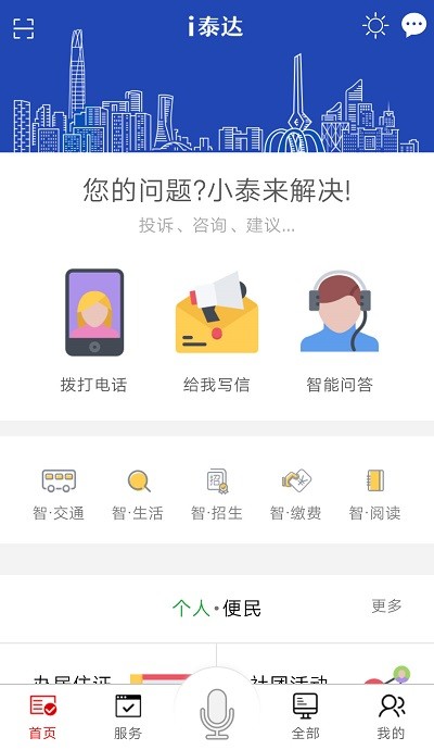 i泰达官方版 v2.0.10 安卓版 1