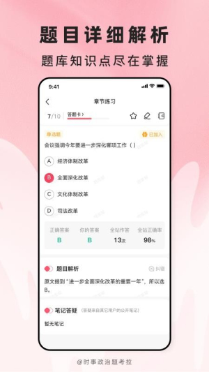 时事政治题考拉 v2.0.5 安卓版 3