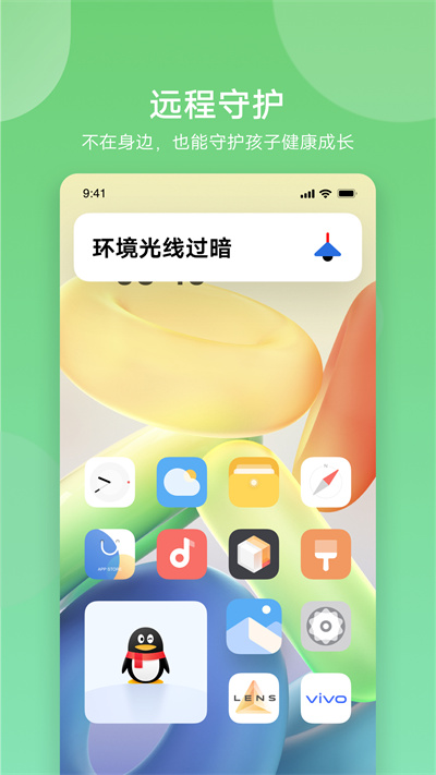 孩子守护软件 v4.9.0.0 安卓官方版 1