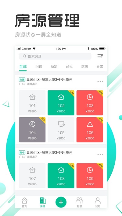 慧享公寓app最新版 v7.4.0 安卓手机版 3