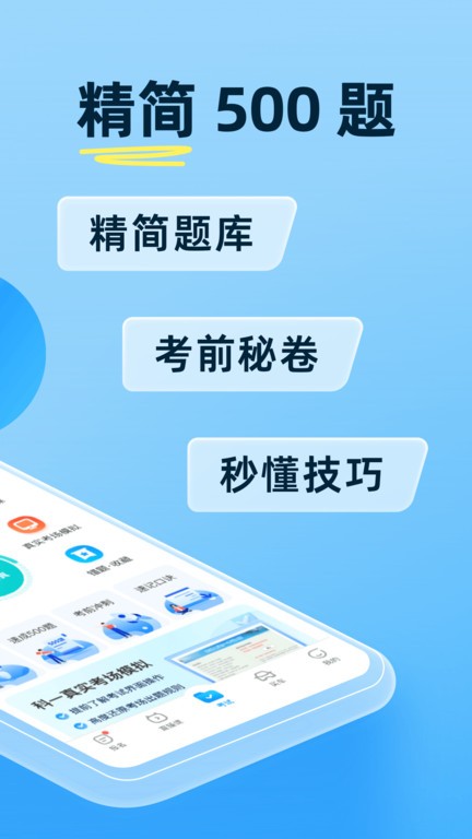 驾考宝典app官方版 v8.89.2 安卓免费版 3