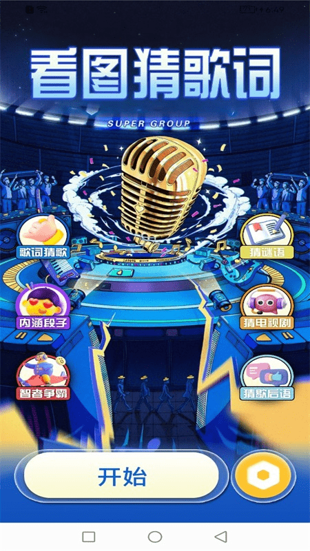 金曲多多猜app v1.3 安卓版 0