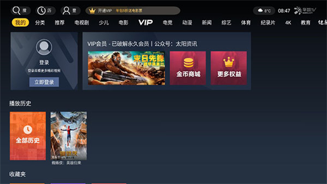 华数TV电视版 v7.5.0.8 安卓版 3