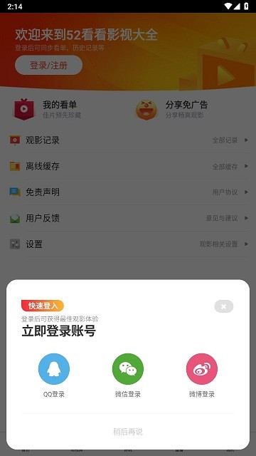 52看看影视大全APP v3.1.9 安卓版 1