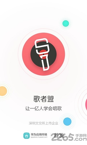 歌者盟share版 v5.8.8 安卓版 2