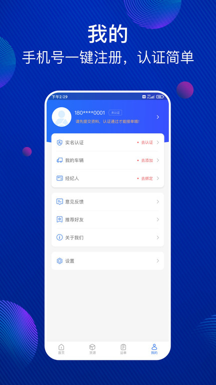 大宗智联司机版app v3.9.6 安卓版 2