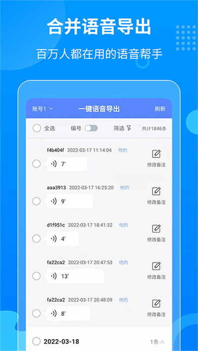 一键语音导出最新版 v8.7.29 安卓版 0