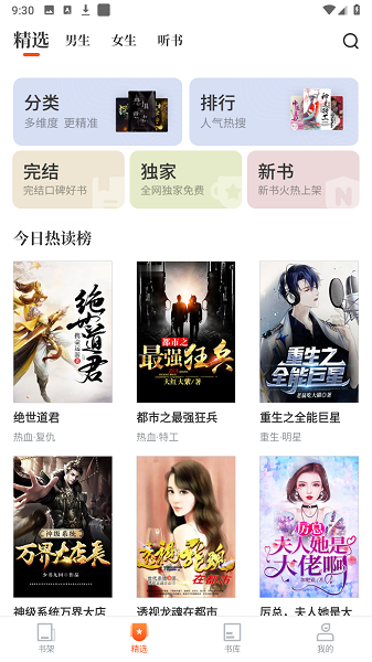 免费嗨追书 v7.9.4 最新版 3