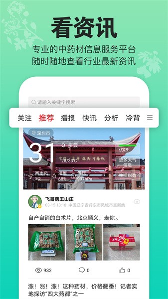 康美中药城 v1.8.2 安卓版 1