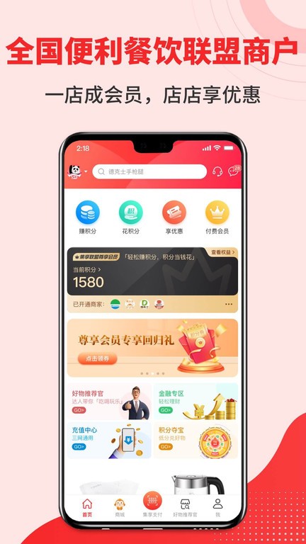 集享联盟官方版 v8.2.1 安卓版 2