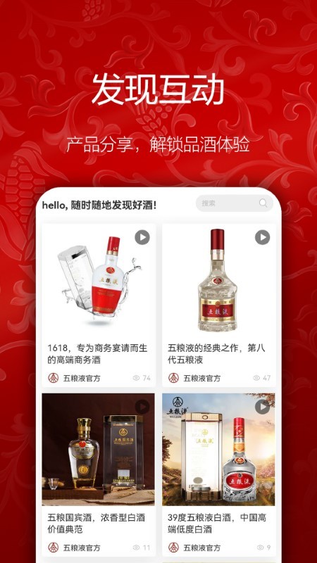 五粮液新零售app v2.3.4 安卓版 0