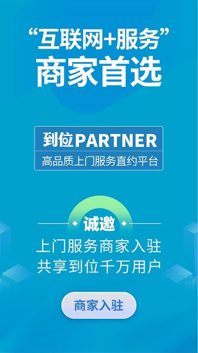 到位商家版官方版 v3.0.7 安卓版 0