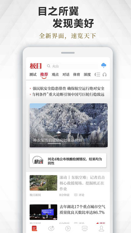 楚天都市报电子版手机版(极目新闻) v9.9.0 安卓版 2