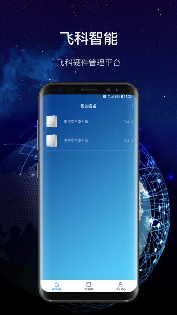 飞科智能官方版 v1.3.9 安卓版 2