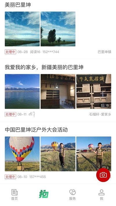 巴里坤好地方app v2.2.0.9 官方安卓版 2