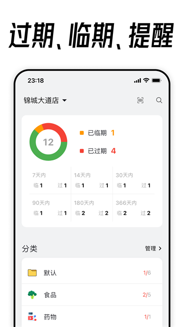 到期清单 v4.4.1 安卓版 4