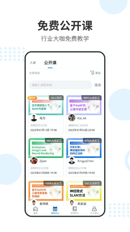 深蓝学院官方版 v3.5.5.0  安卓最新版 1