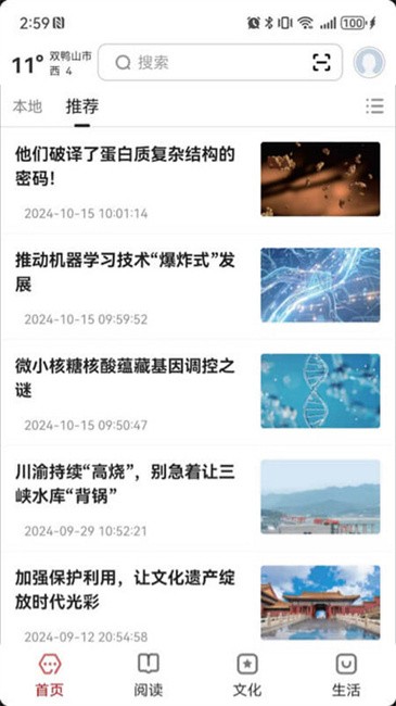 数字双鸭山app v2.0.5 安卓版 1