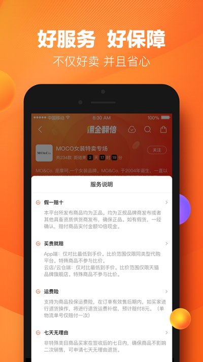 好衣库平台 v10.85.1 安卓官方版 4
