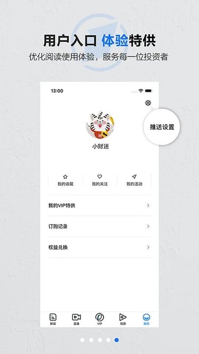 第一财经软件最新版 v13.17.8 安卓官方版 4