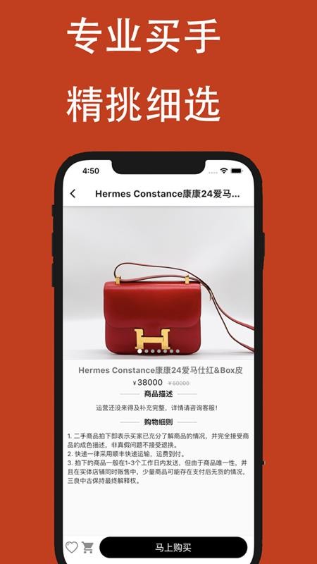 三良中古 v4.6.2安卓版 2